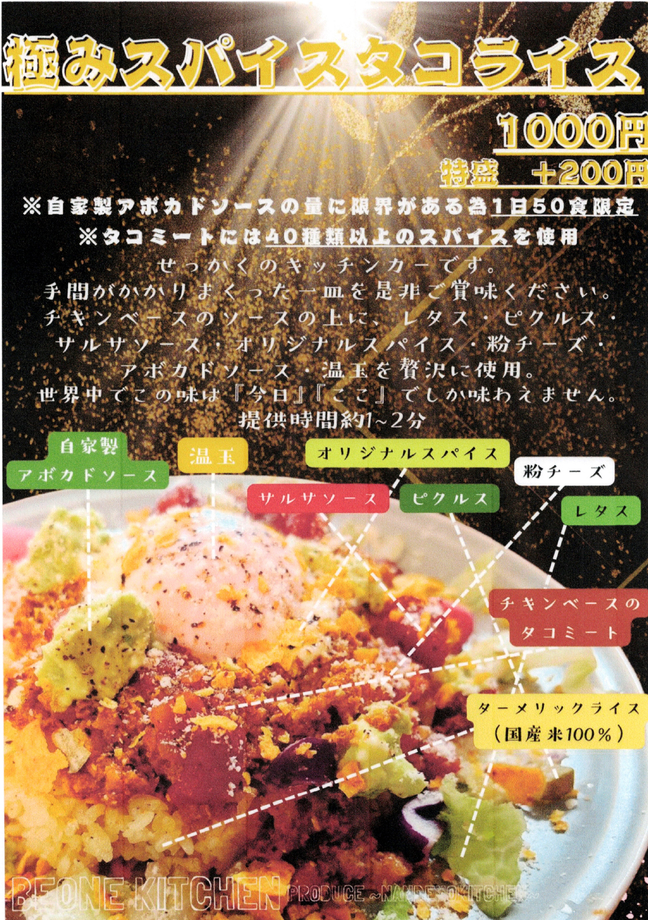 極みスパイスタコライス、チキン＆ラム　合がけクラフトキーマカレー