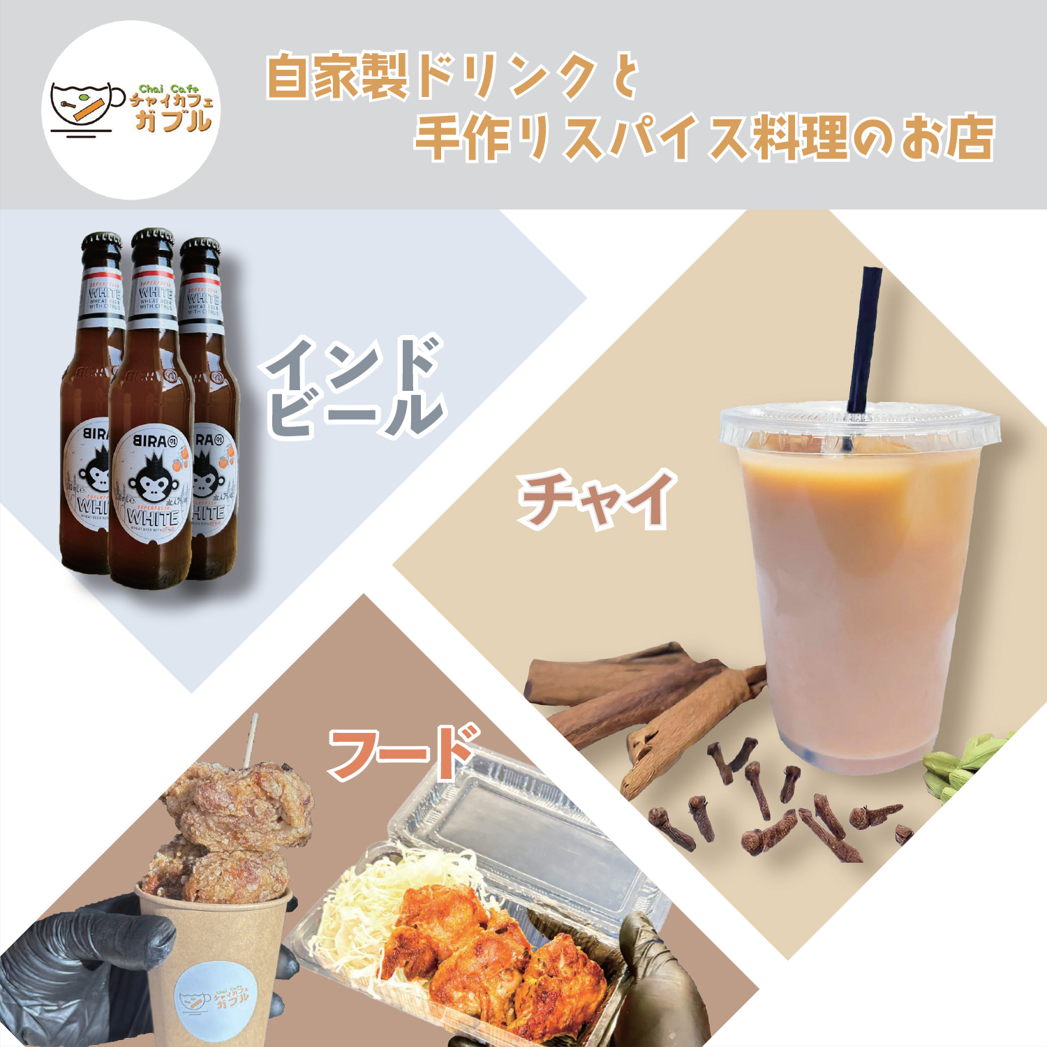 チャイ、タンドリーチキンステーキ