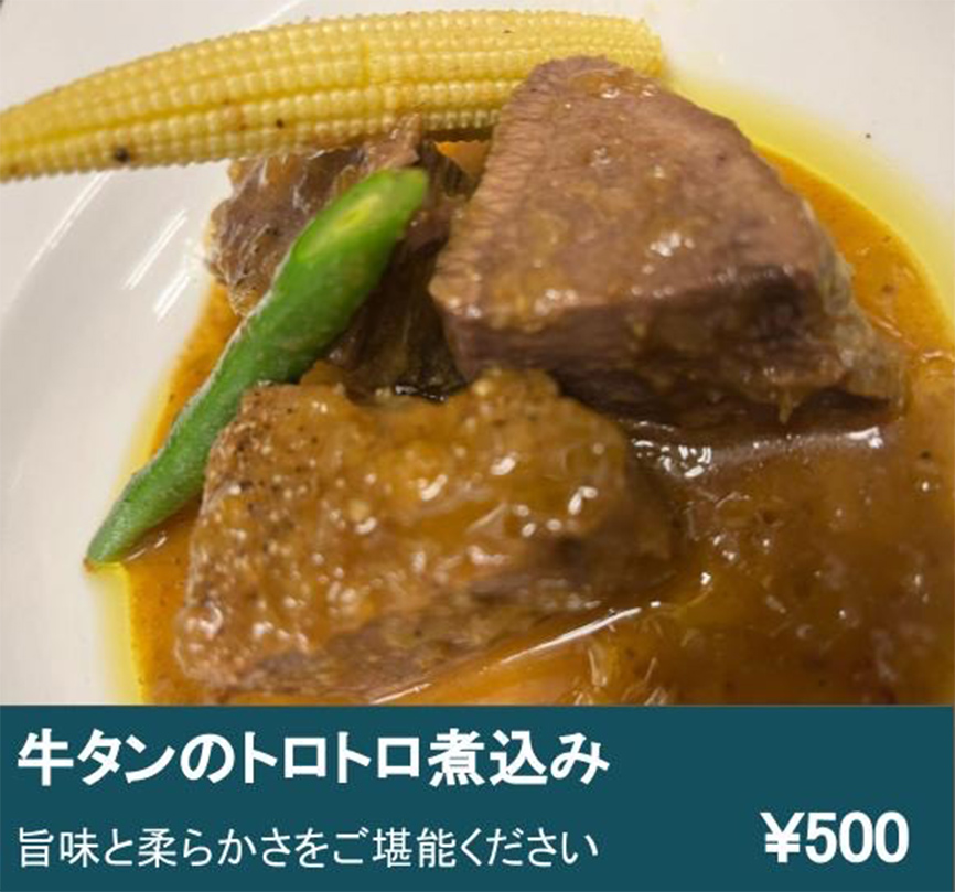 牛タンの煮込み、元気豚のソーセージ