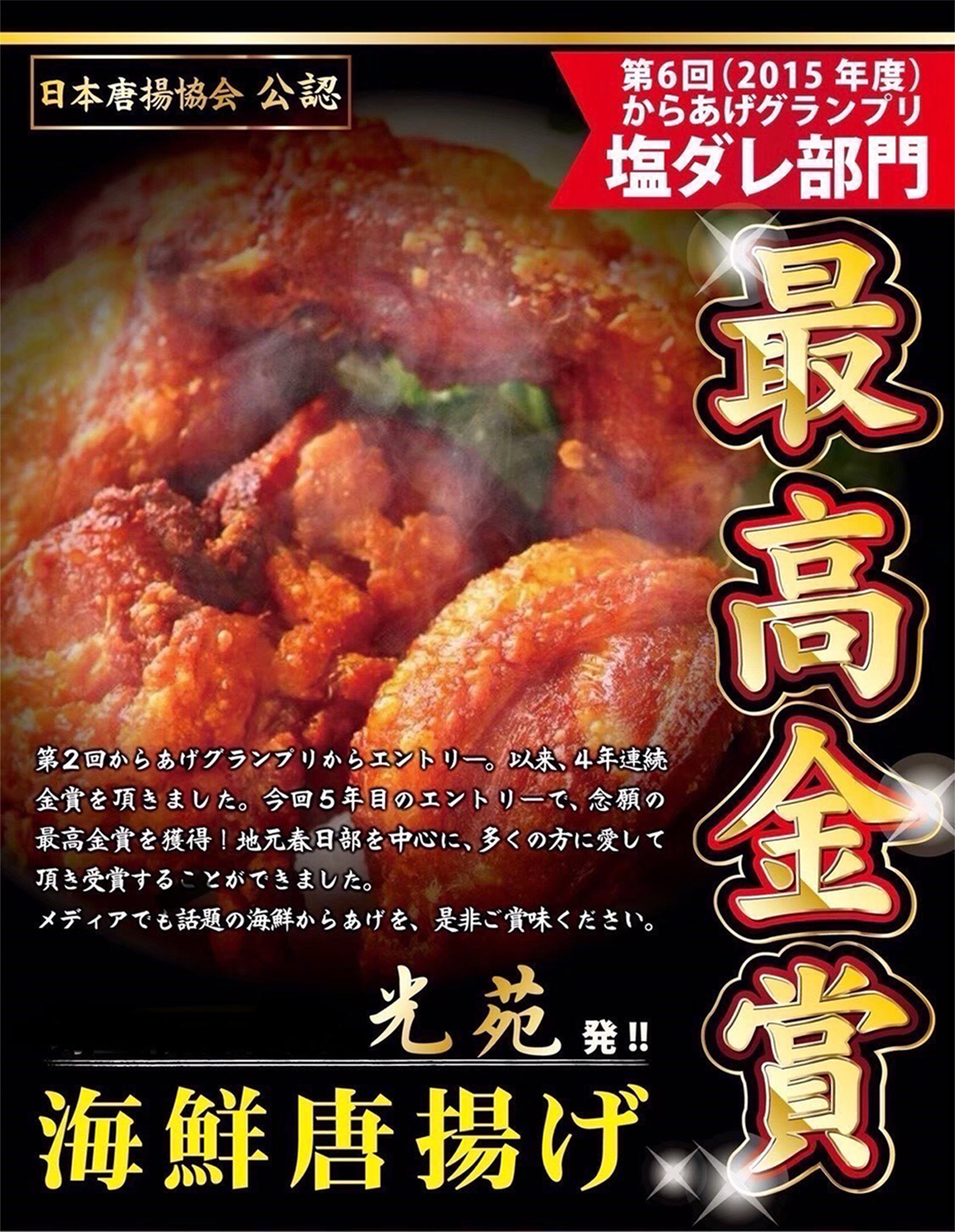 光苑　都賀店