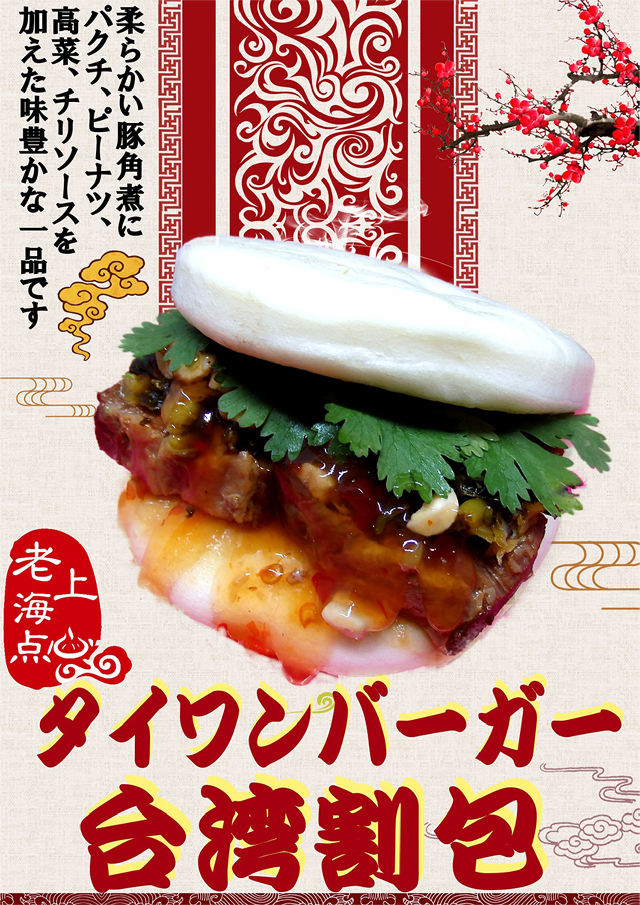 老上海点心